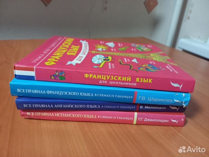 Справочники для школьников