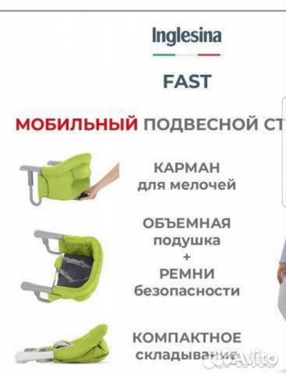 Стульчик для кормления подвисной Inglesina