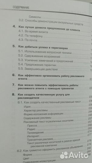 Справочник рекламного агента новый