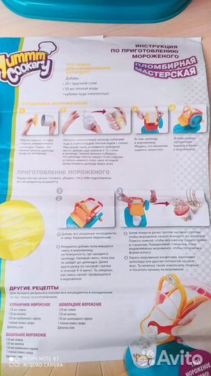 Набор для приготовления мороженного для детей