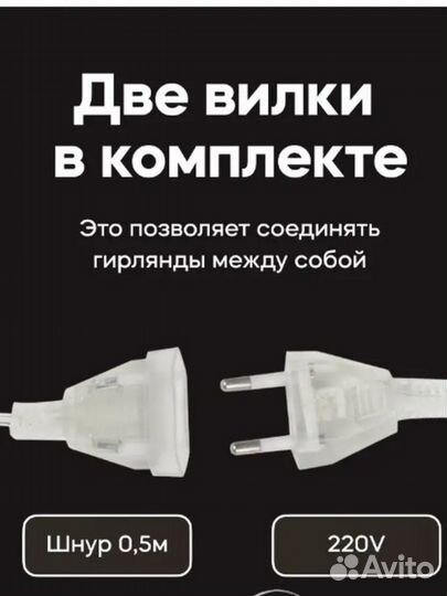 Продам гирлянду-занавес