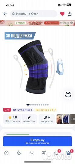 Фиксатор коленного сустава