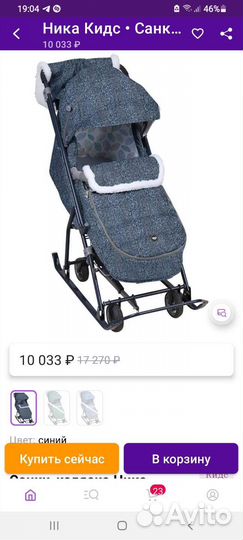 Коляска санки