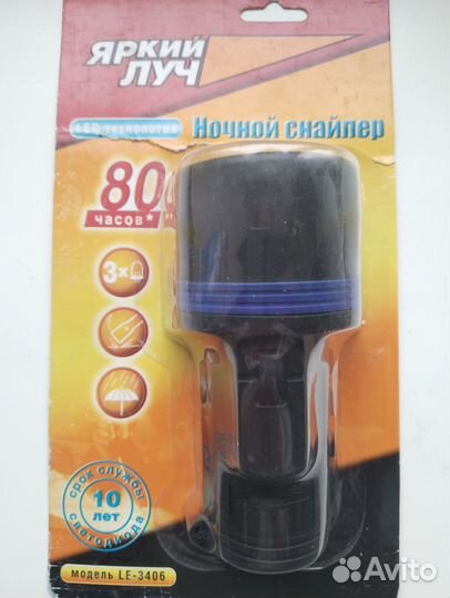 Фонарь универсальный