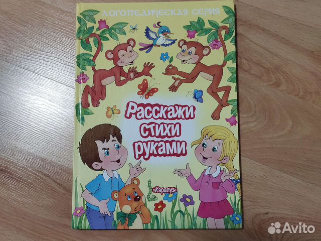 Расскажи стихи руками