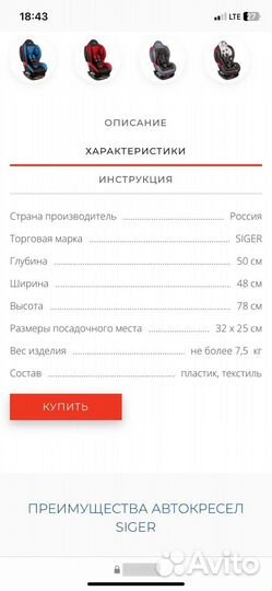 Детское автокресло Siger