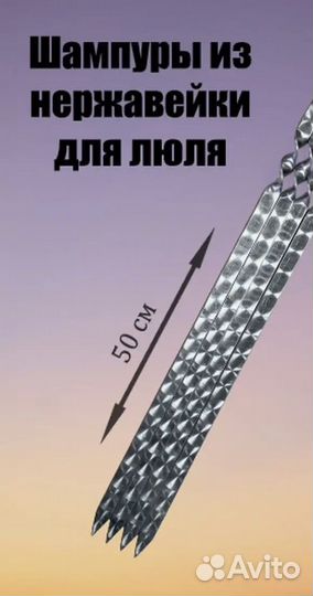 Шампура для люля кебаба