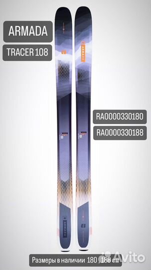 Armada Новые Горные лыжи и крепления