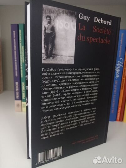 Ги Дебор Общество спектакля