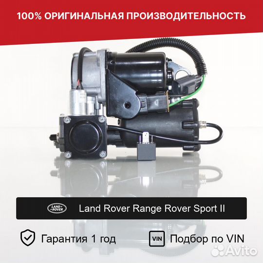 Компрессор для LR Range Rover Sport II Хитачи