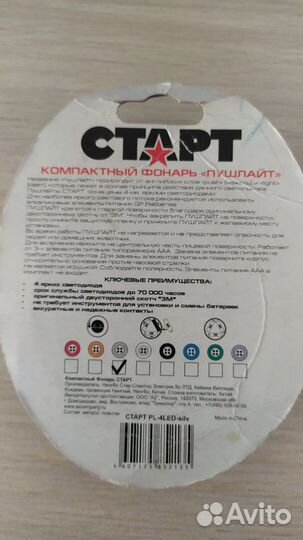 Фонарик светодиодный