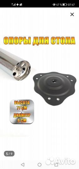 Мебельные ножки, опора 710мм