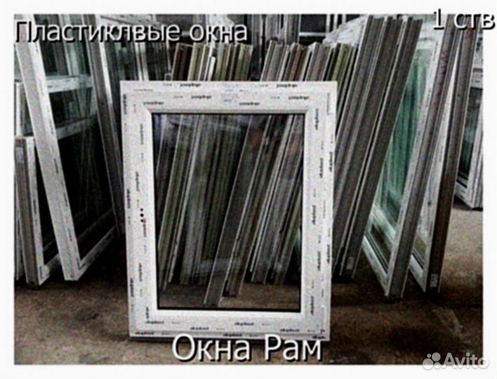 Пластиковые окна