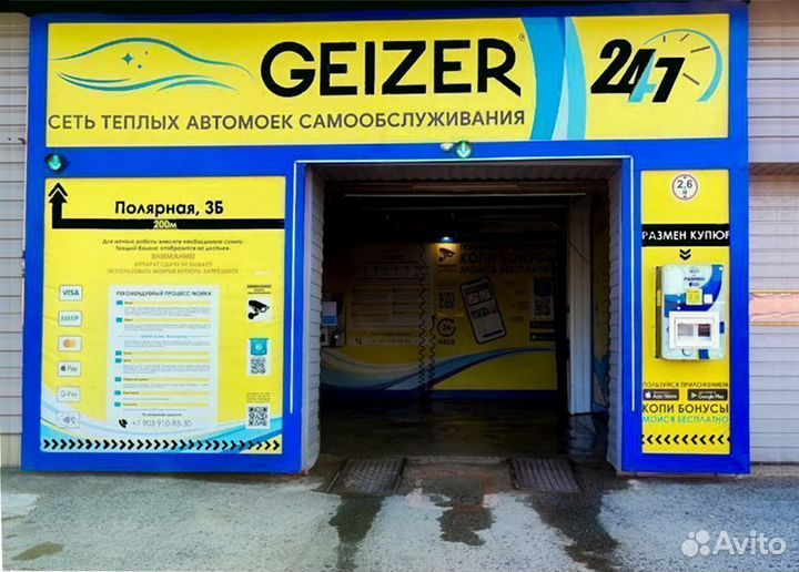 Автомойка Франшиза