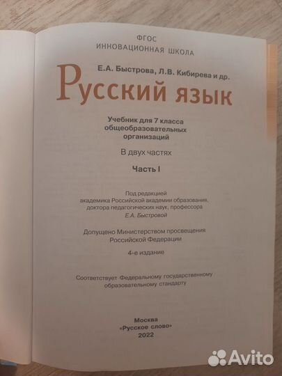 Русский язык 7кл Быстрова 1часть