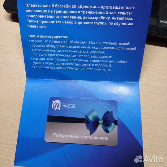 Подарочный сертификат на фитнес