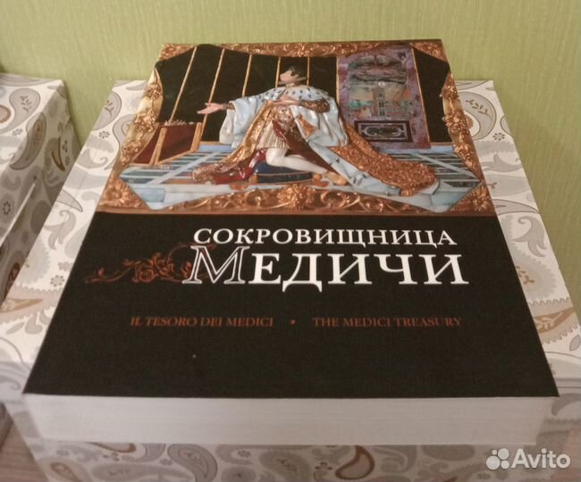 Книга Сокровищница Медичи (каталог)