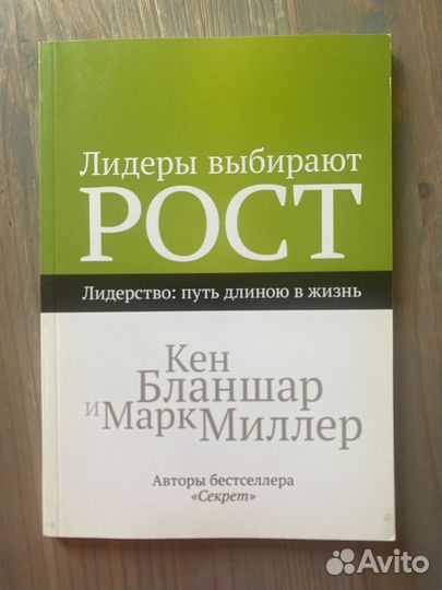 Кен Бланшар и Марк Миллер 