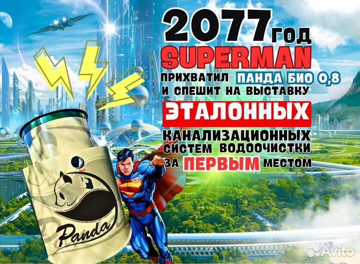 Септик Панда Био 0,8