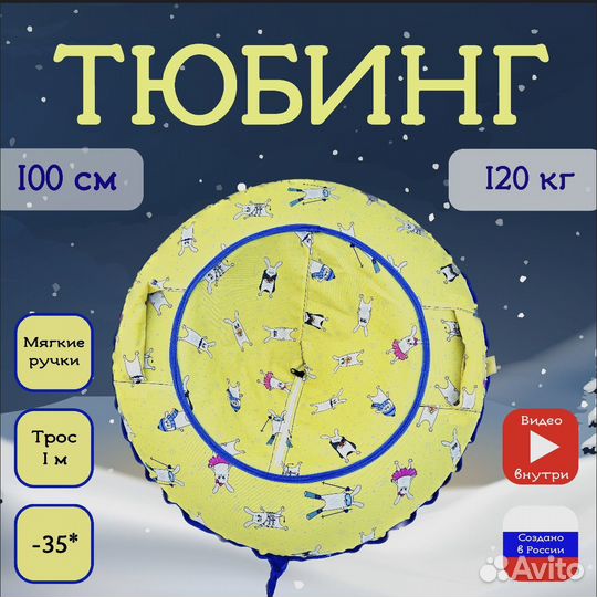 Ватрушка тюбинг 100 см
