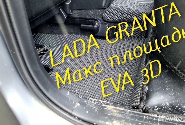 Коврики LADA granta eva 3D с бортами эва ева