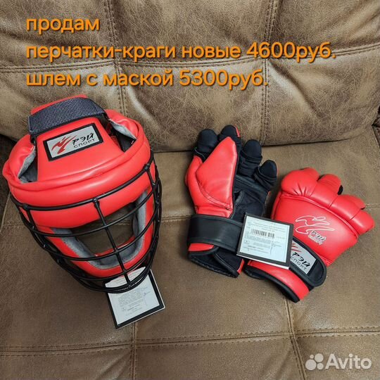 Экипировку для арб, шлем, краги, борцовки, кимоно