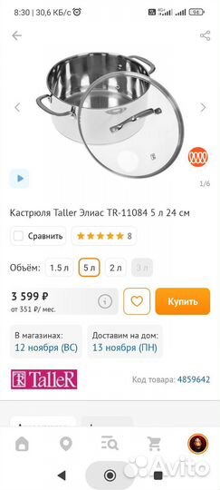 Кастрюля новая Taller 5 литров