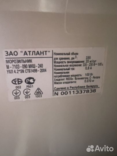 Морозильник Атлант