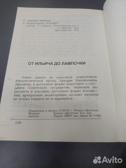 Книга от ильича до лампочки