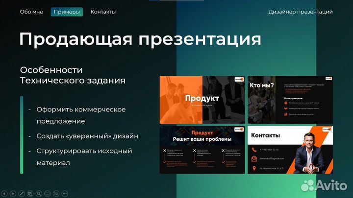 Дизайнер презентаций