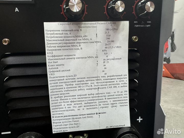 Сварочный аппарат