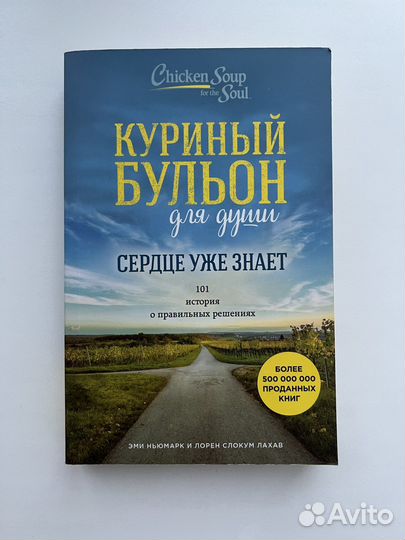 Книги серии Куриный бульон для души