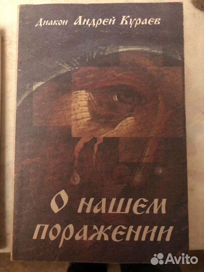 Православные книги