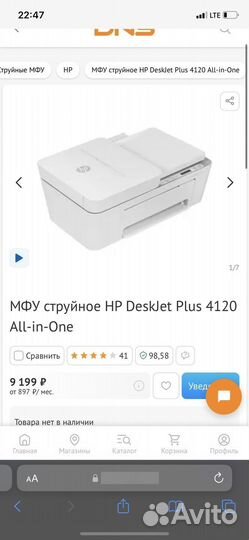 Мфу принтер струйное HP DeskJet Plus 4120