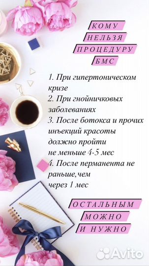 Аппаратный массаж лица (бмс)