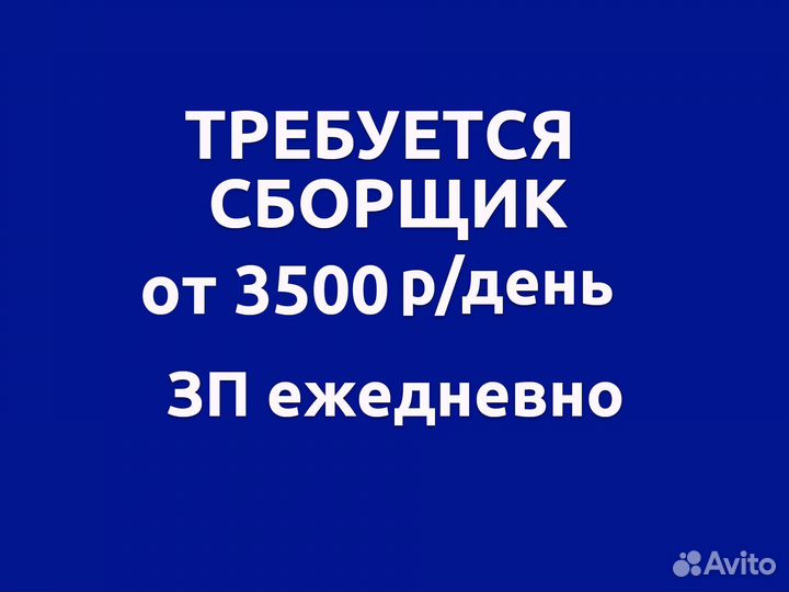 Сборщик заказов