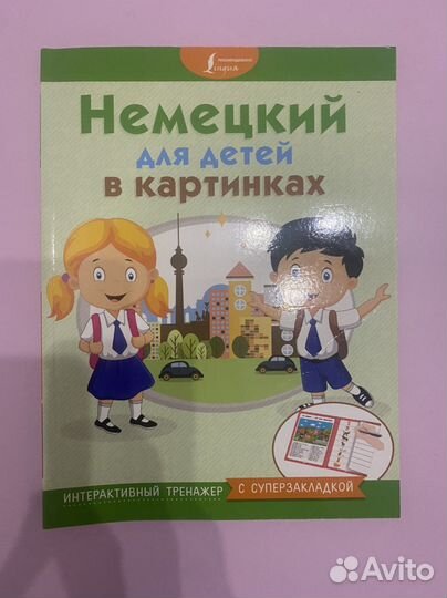 Детские книги для изучения немецкого