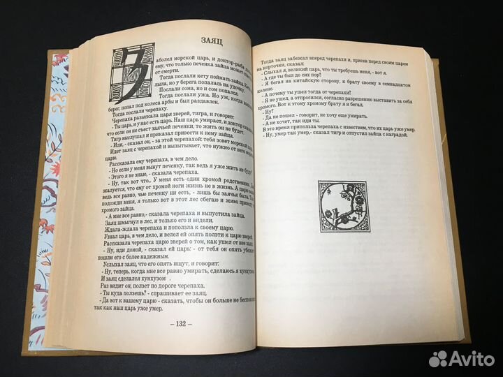 Сказки народов Азии, 1991