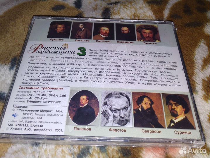 Галерея картин, диск русские художники