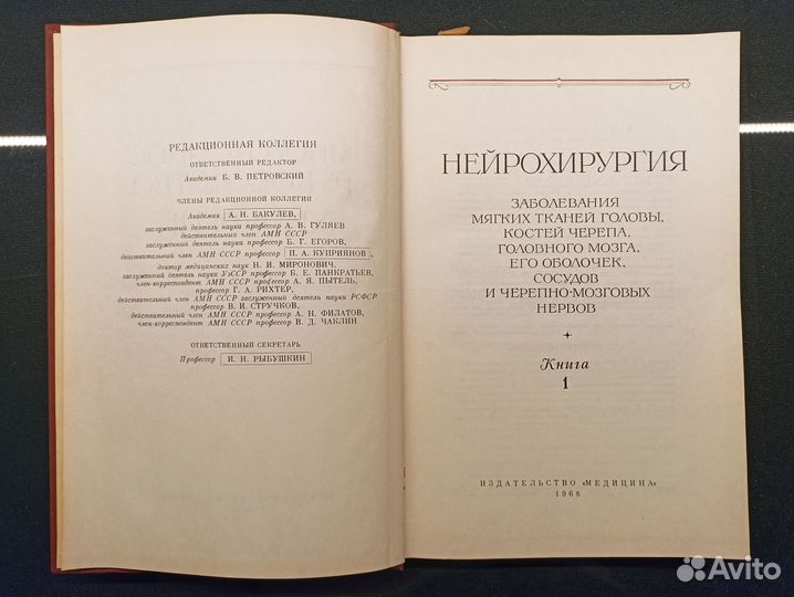 Руководство по хирургии Том3 кн1 - Нейрохирургия