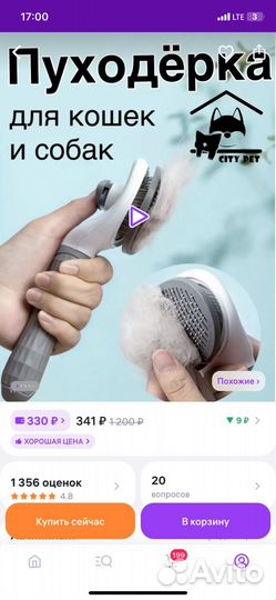 Расческа для собак и кошек