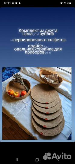 Комплект сервировочный из джута