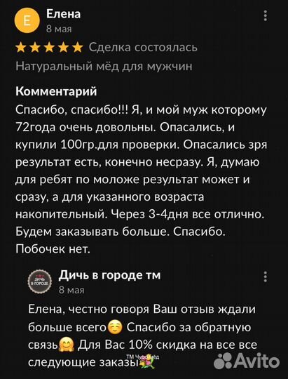 Золотой чудо мёд для долгих ночей