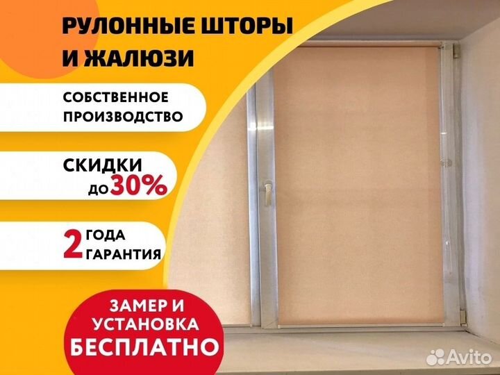 Рулонные шторы