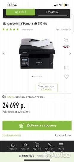 Лазерное мфу Pantum M6550NW