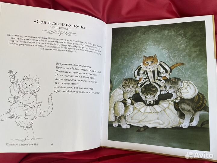 Герберт Шекспировские драмы в кошках