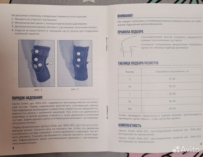 Ортез на коленный сустав ортопедический разъемный
