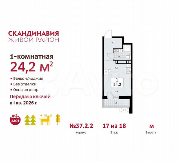 Квартира-студия, 24,2 м², 17/18 эт.