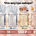 Маски тканевые + гидрогелевые (55 шт.)