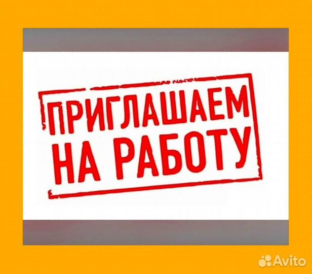Подсобный рабочий Аванс еженедельно Супер условия